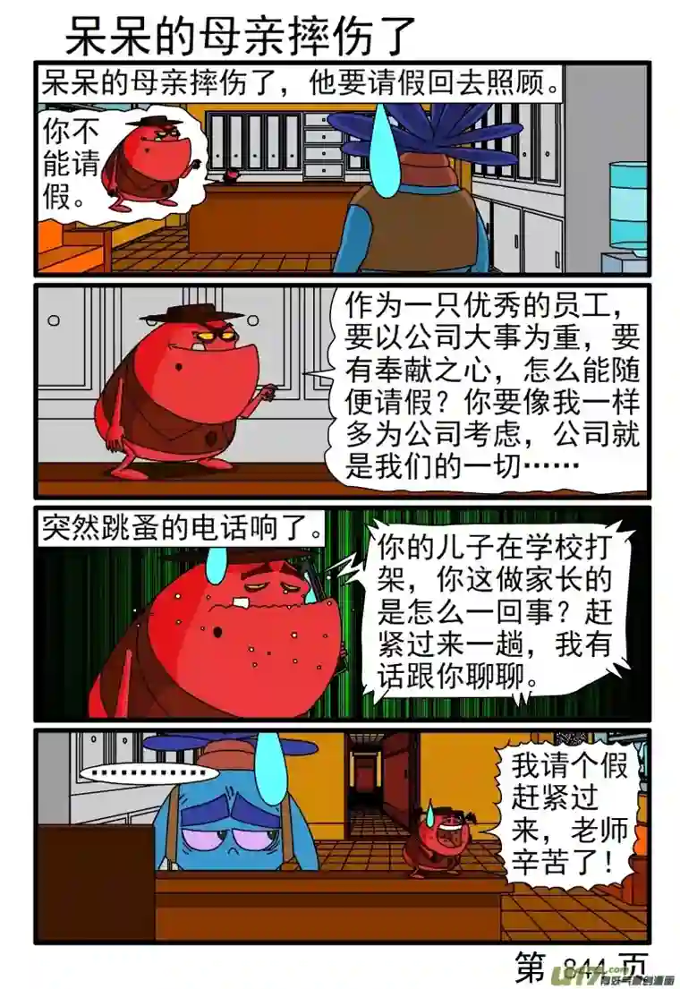 呆呆和瓜瓜841-848