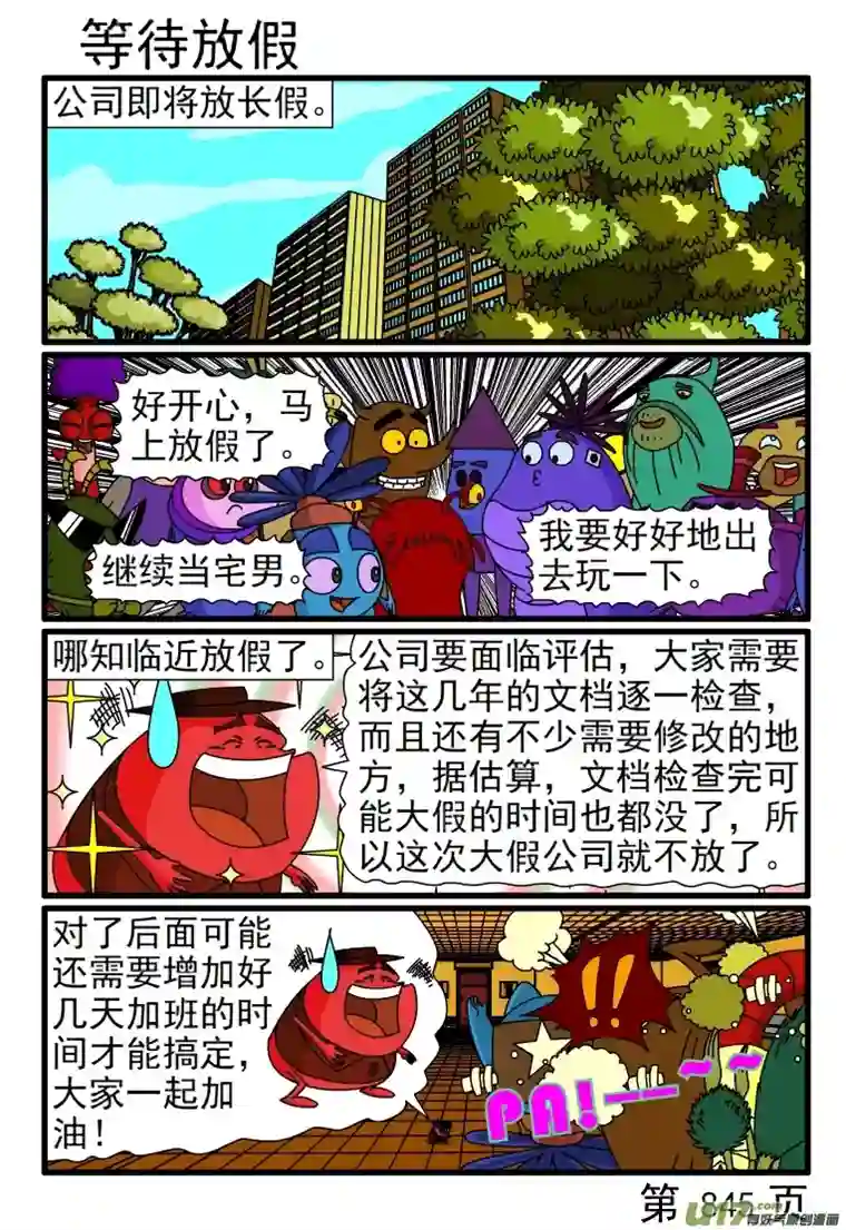 呆呆和瓜瓜841-848