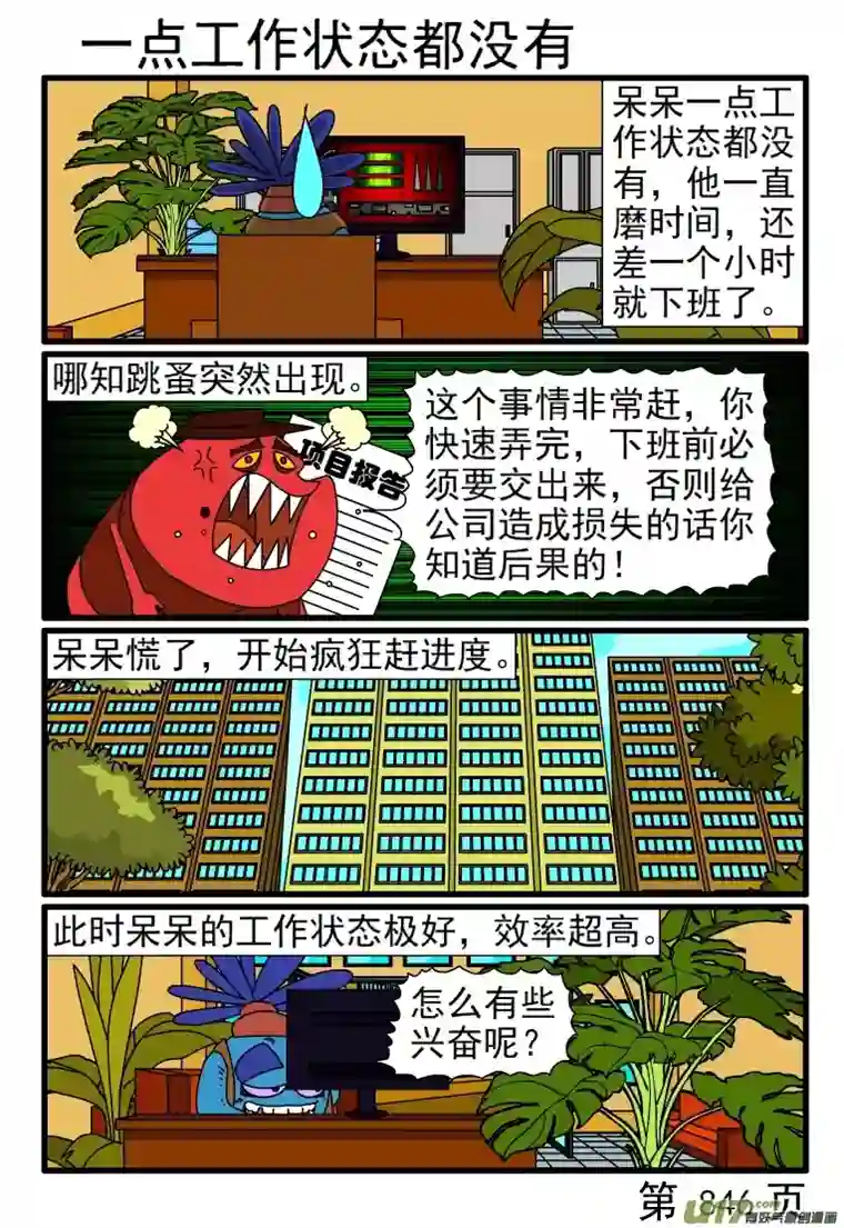 呆呆和瓜瓜841-848