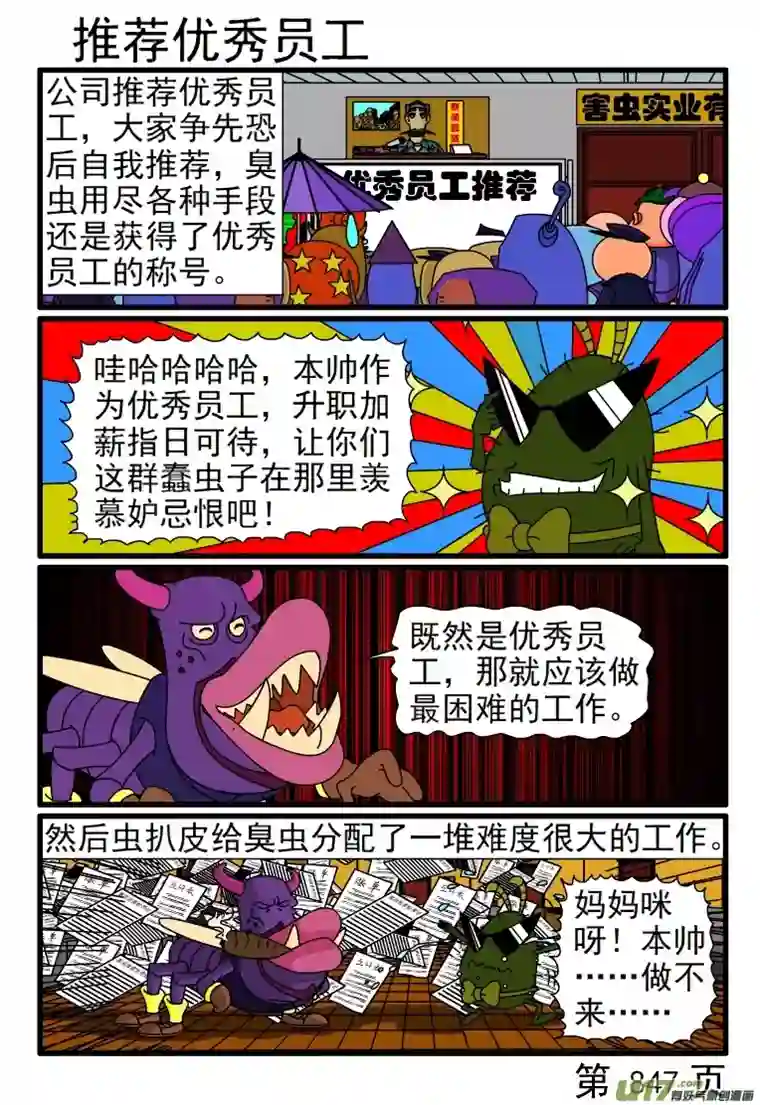 呆呆和瓜瓜841-848