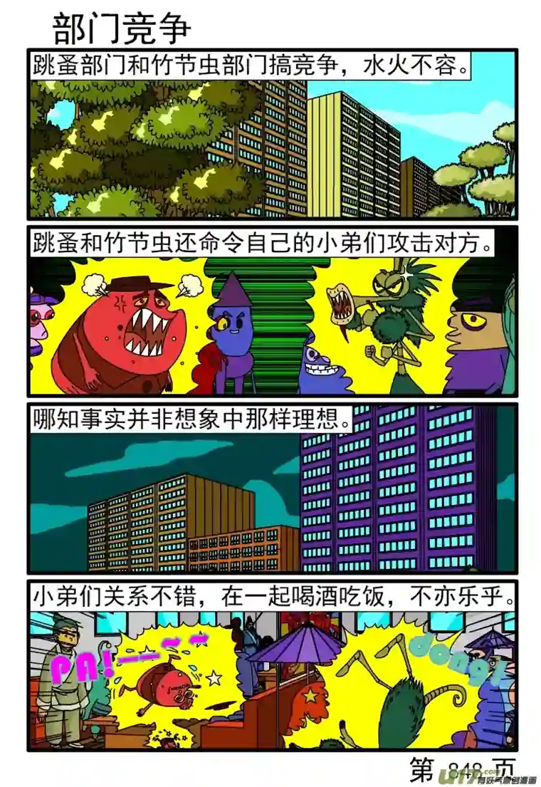 呆呆和瓜瓜841-848