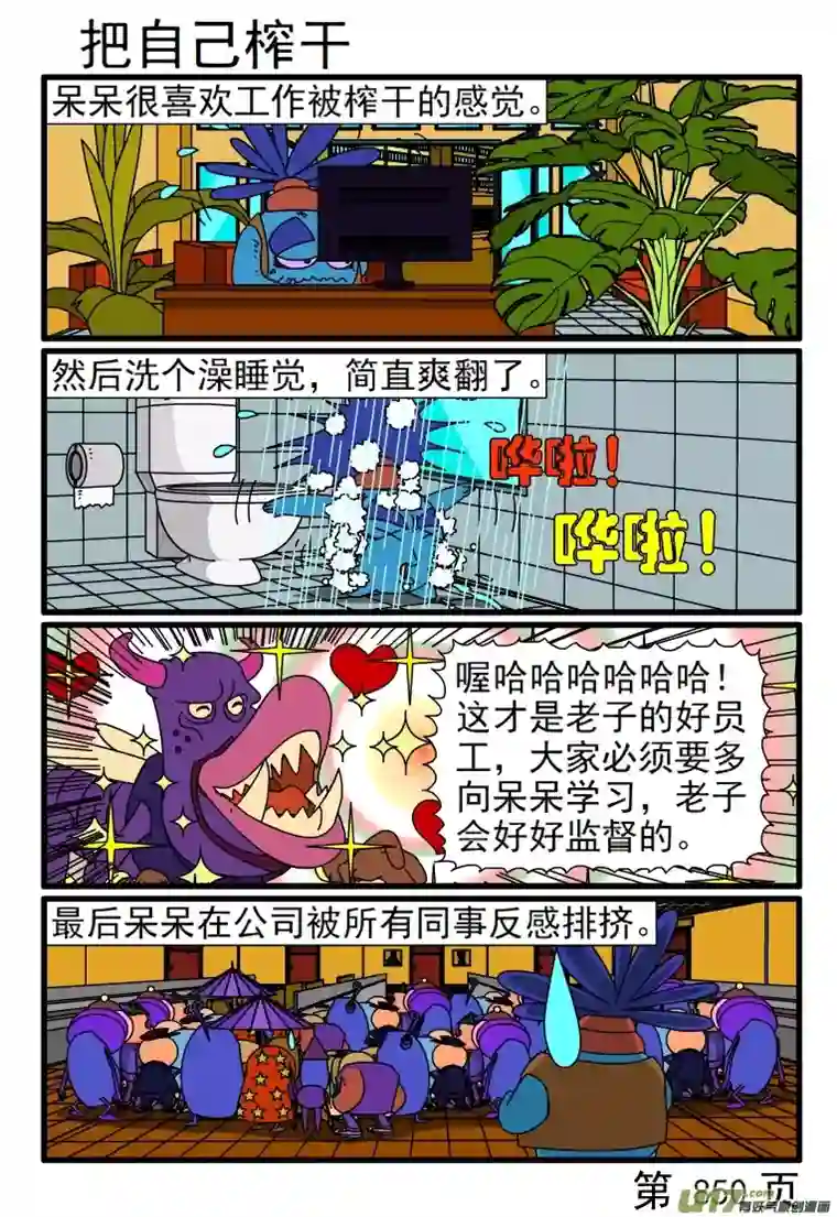 呆呆和瓜瓜849-856