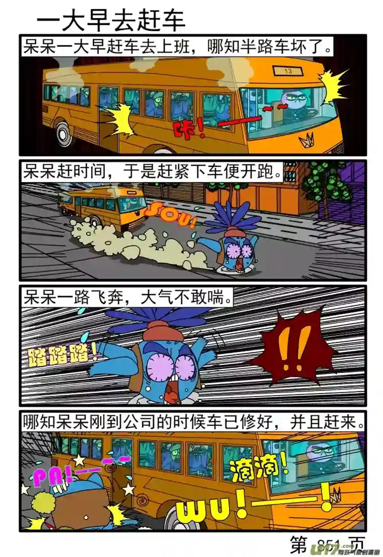 呆呆和瓜瓜849-856