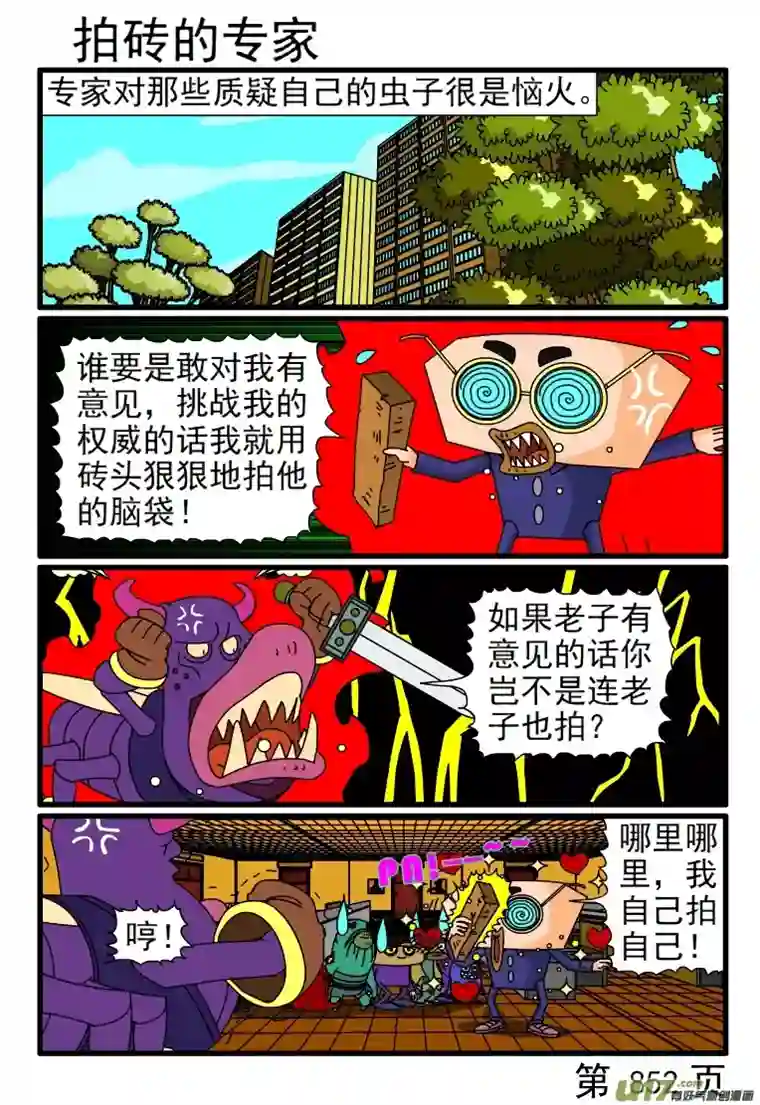 呆呆和瓜瓜849-856