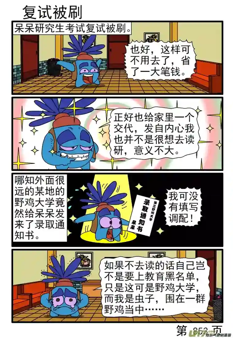 呆呆和瓜瓜849-856