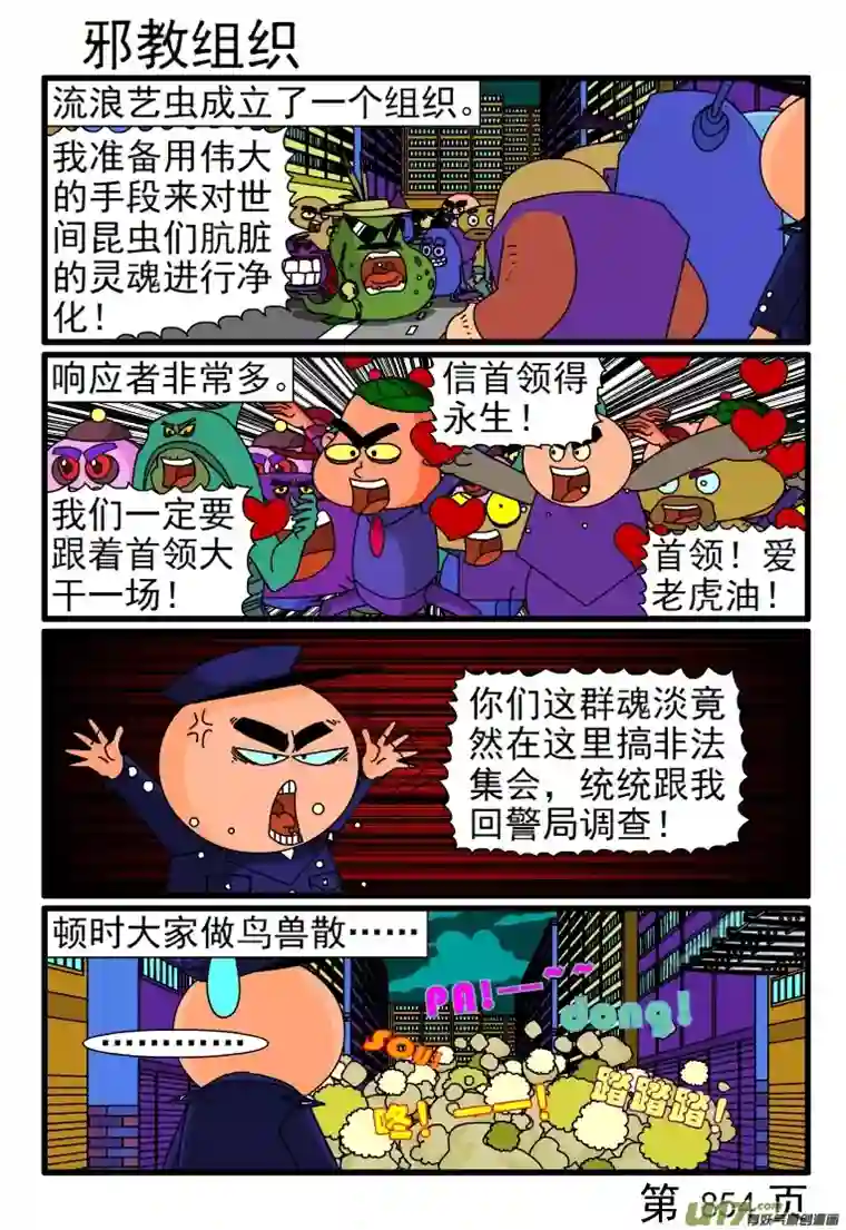 呆呆和瓜瓜849-856