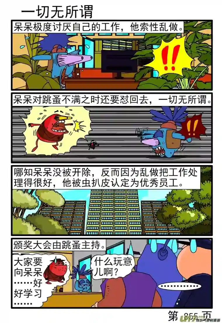 呆呆和瓜瓜849-856