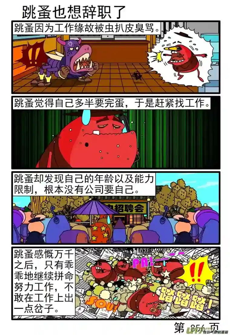 呆呆和瓜瓜849-856