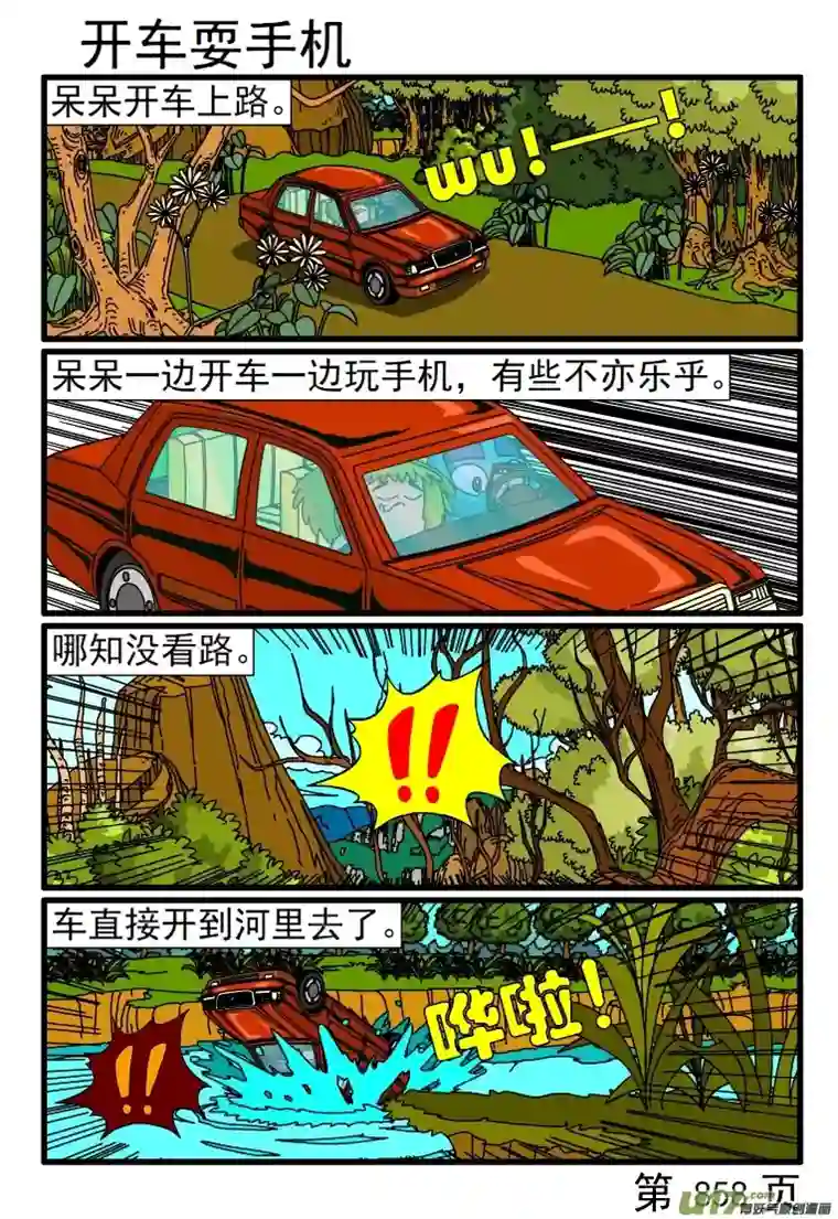 呆呆和瓜瓜857-864