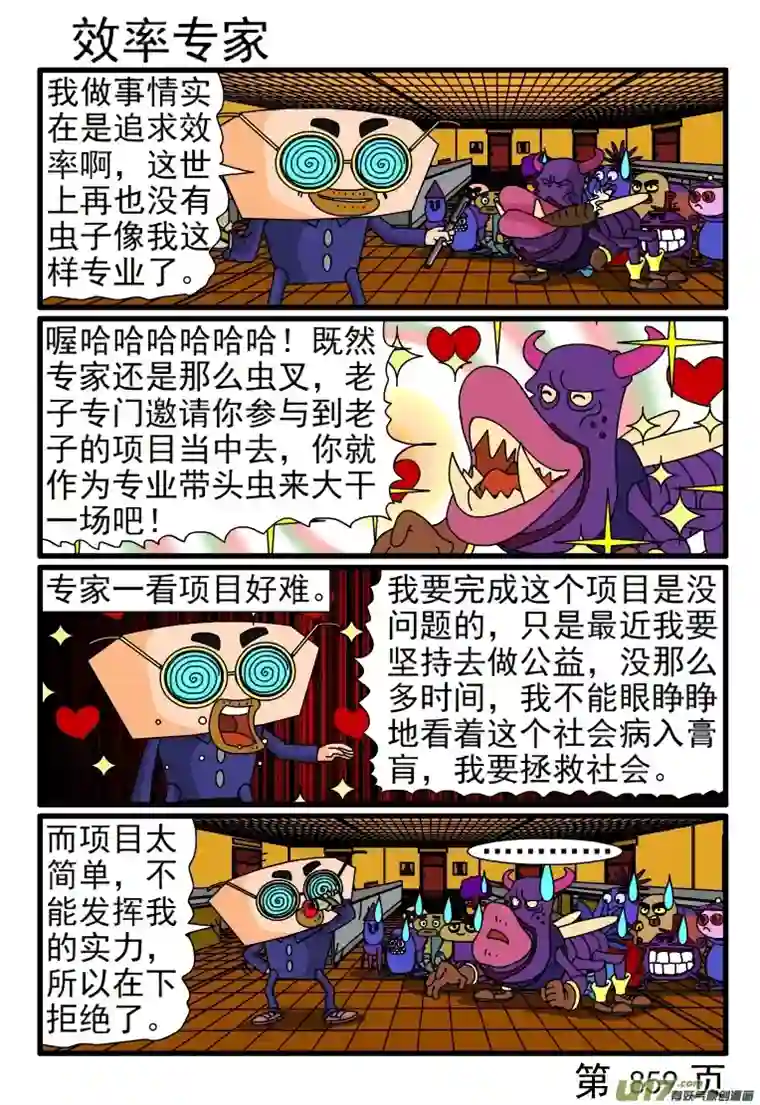 呆呆和瓜瓜857-864