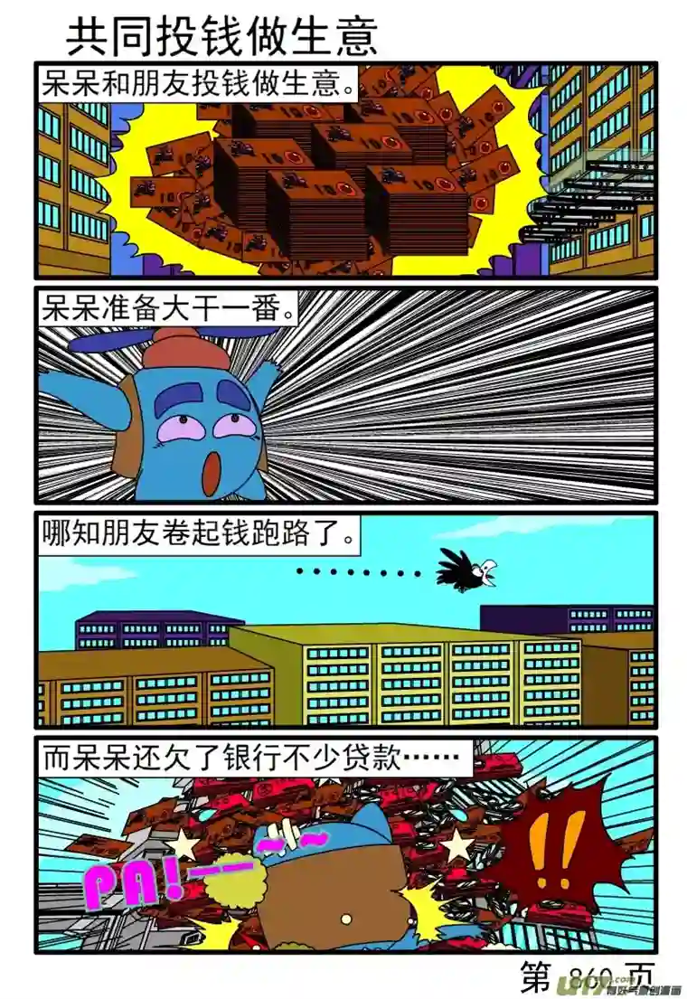 呆呆和瓜瓜857-864