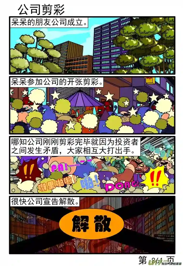 呆呆和瓜瓜857-864