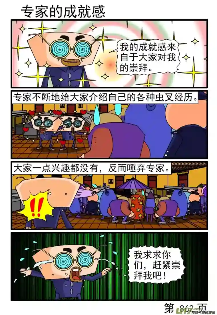 呆呆和瓜瓜857-864