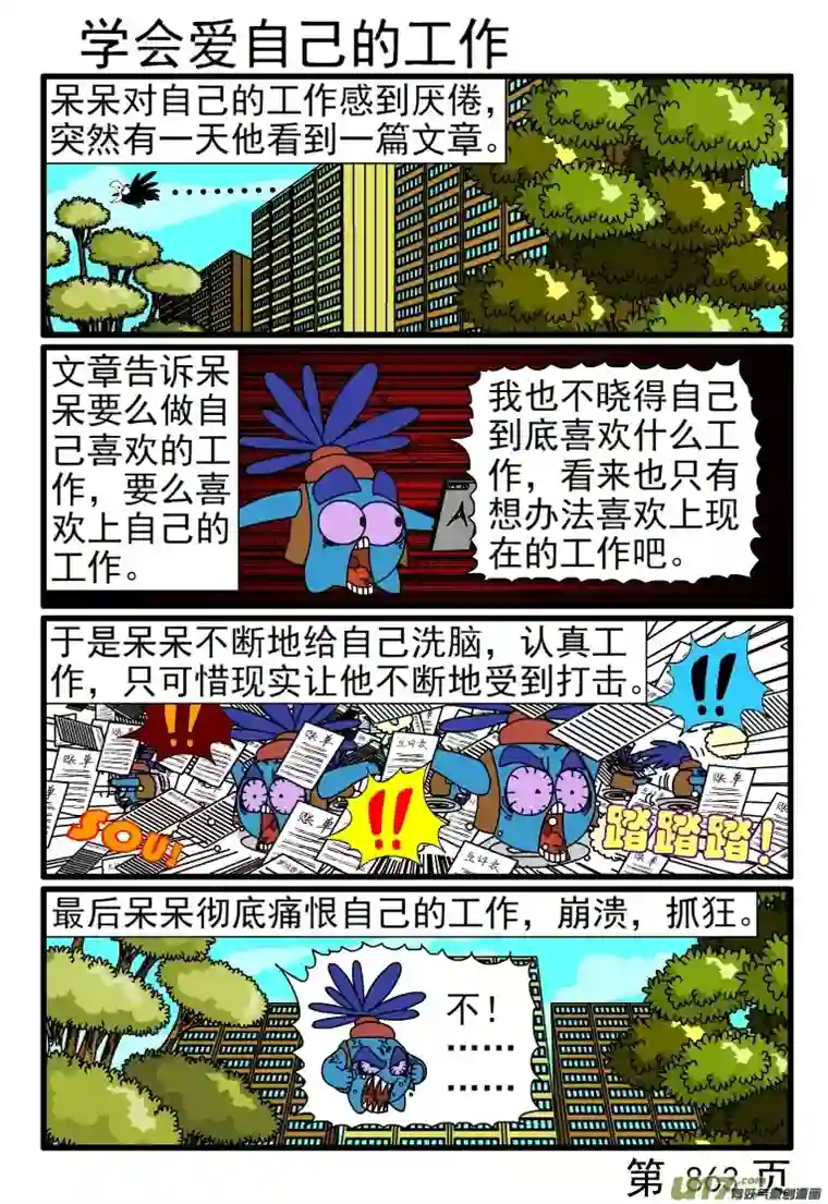 呆呆和瓜瓜857-864