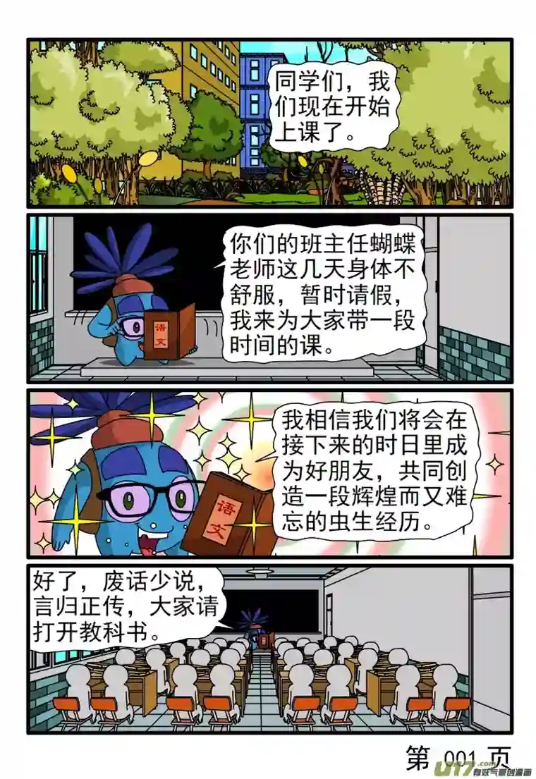 呆呆和瓜瓜上课