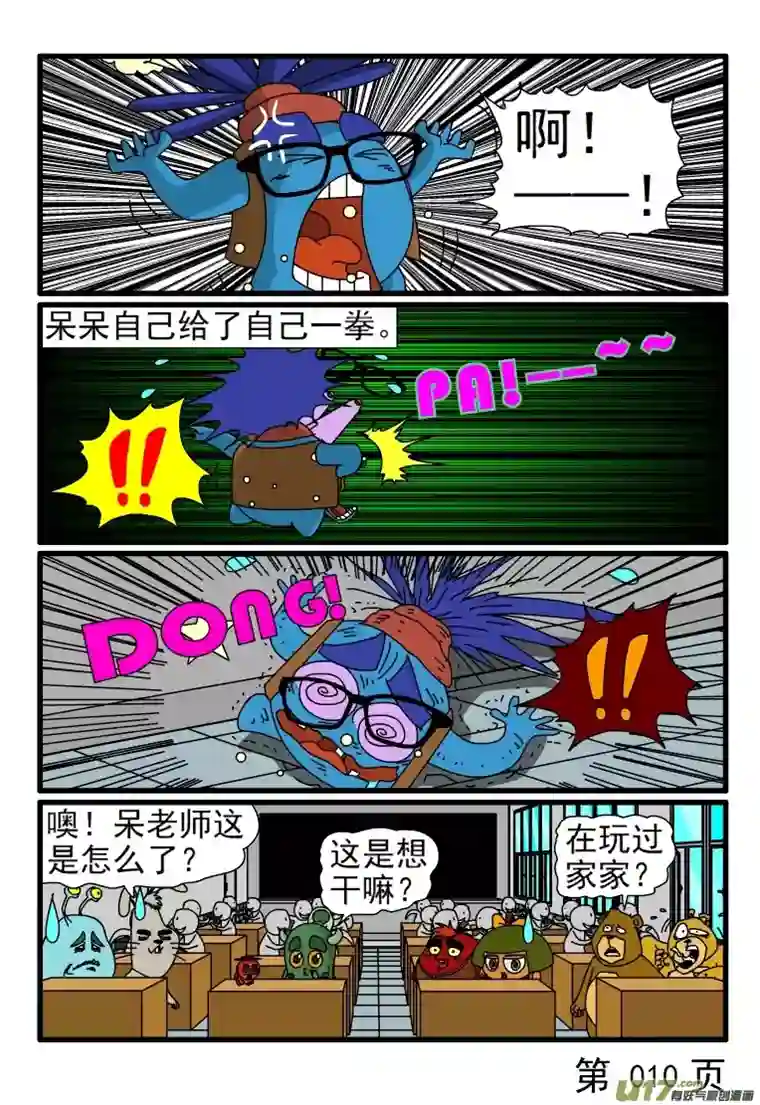 呆呆和瓜瓜上课