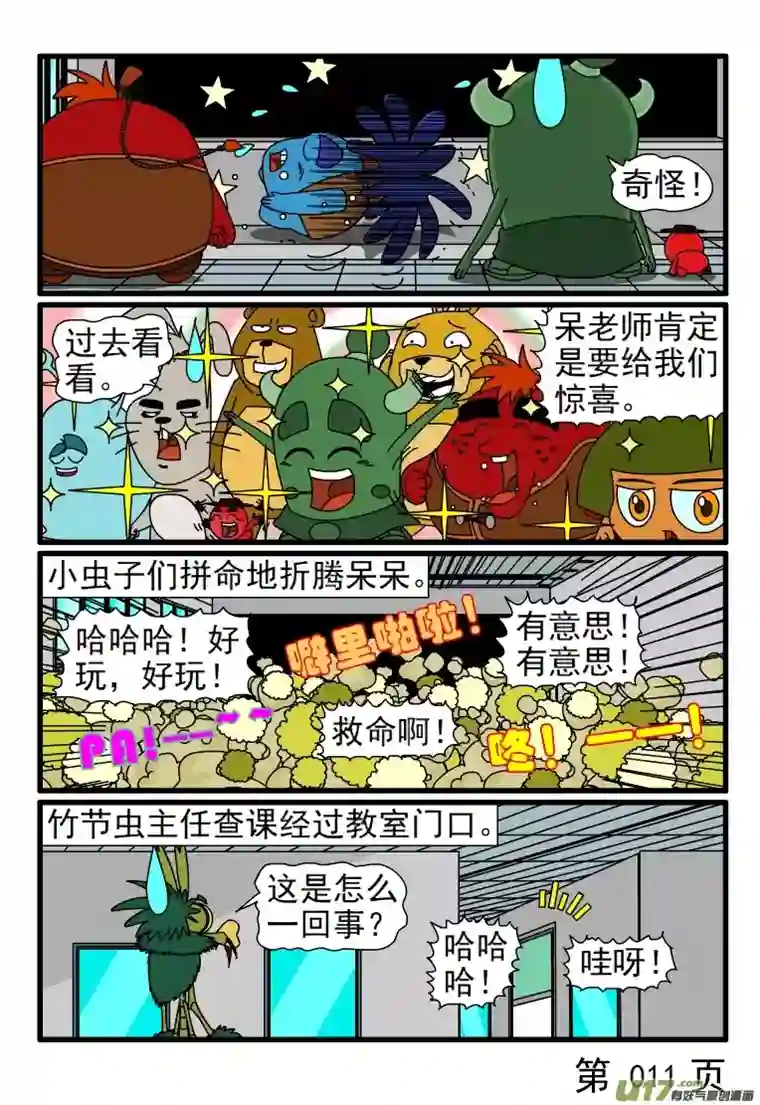 呆呆和瓜瓜上课