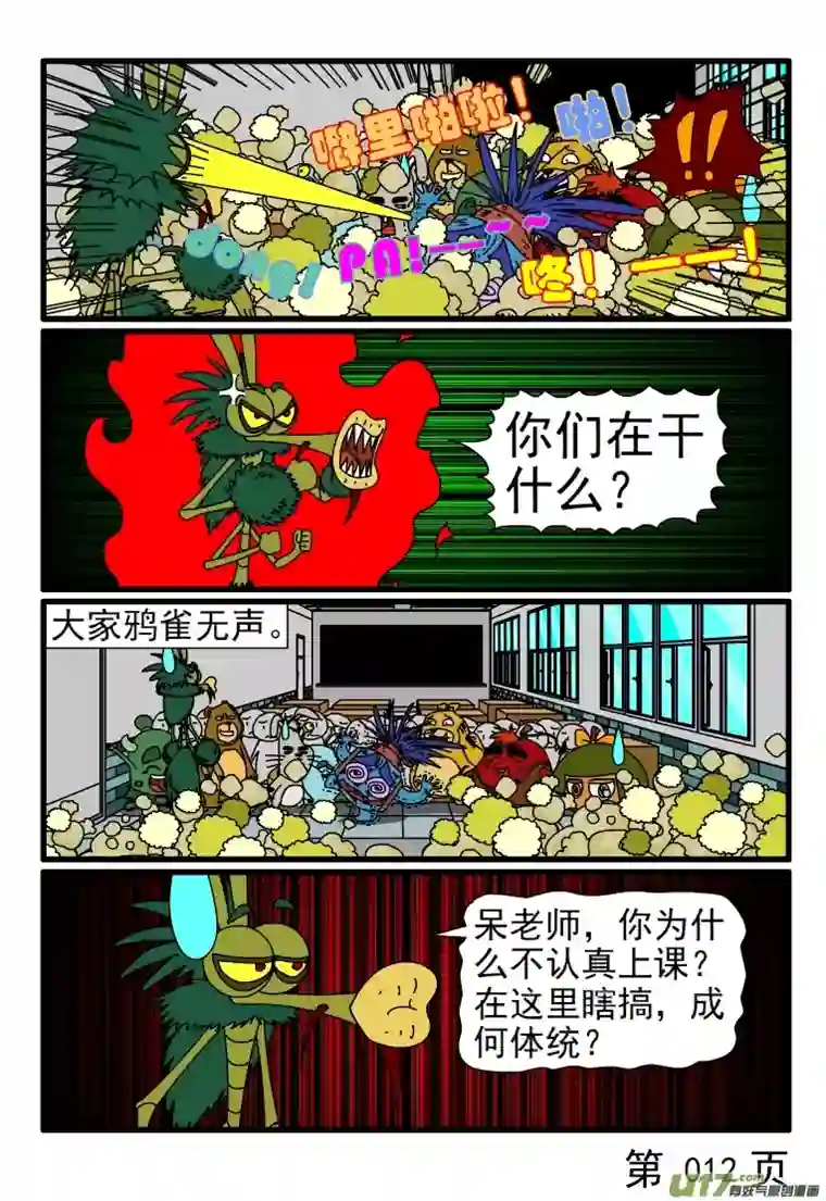 呆呆和瓜瓜上课