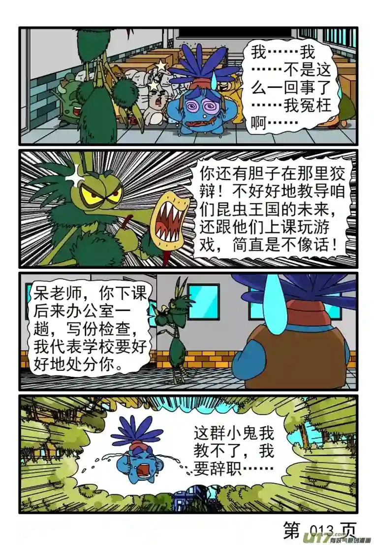 呆呆和瓜瓜上课