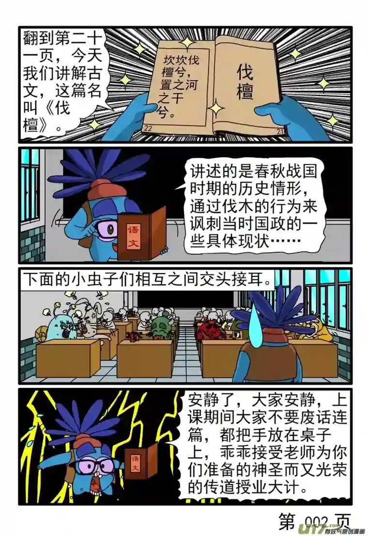 呆呆和瓜瓜上课