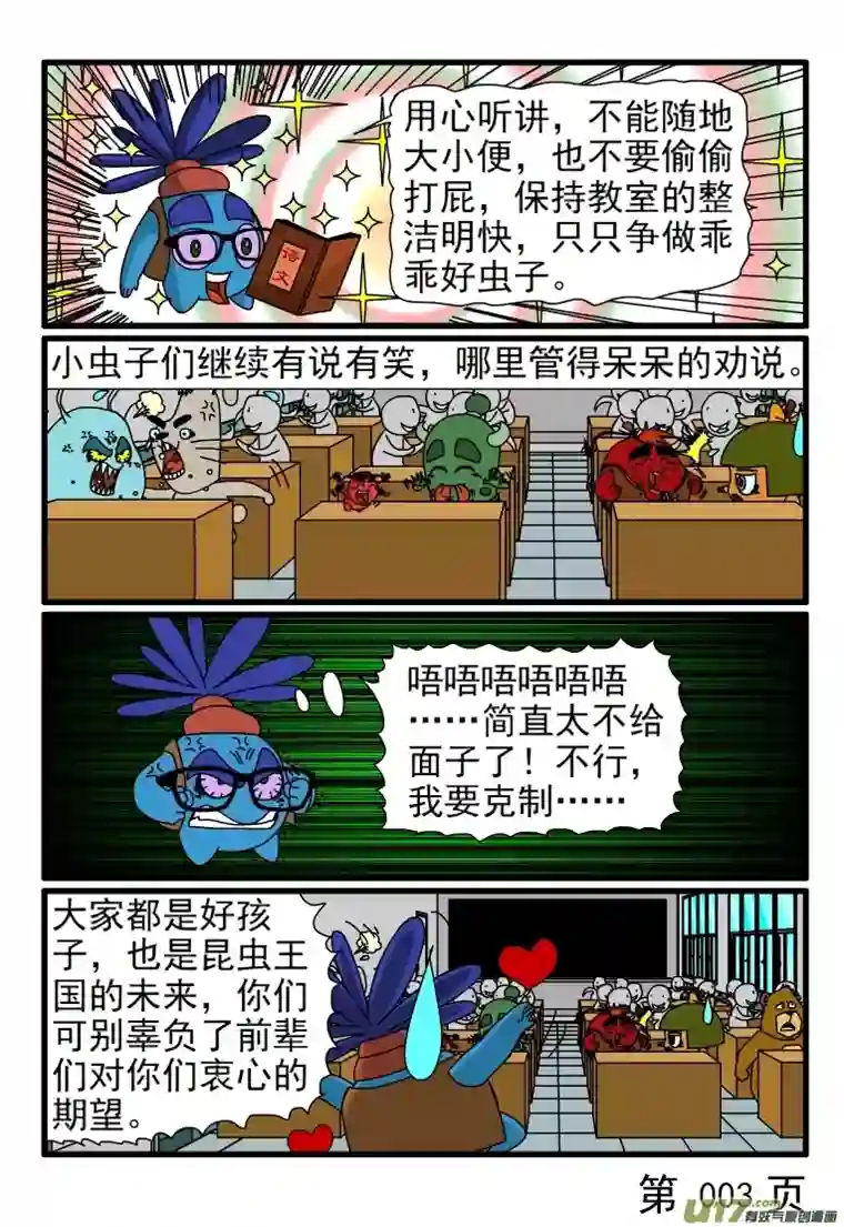 呆呆和瓜瓜上课