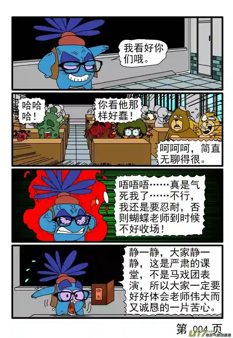 呆呆和瓜瓜上课
