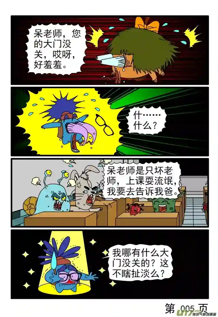 呆呆和瓜瓜上课