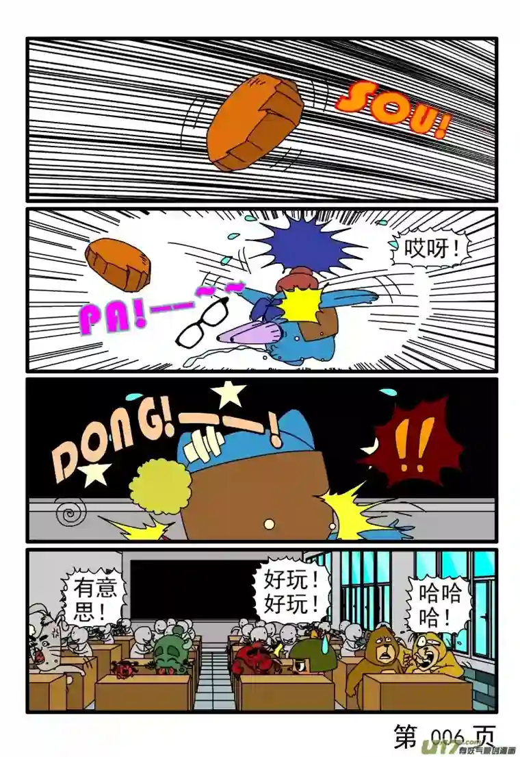 呆呆和瓜瓜上课