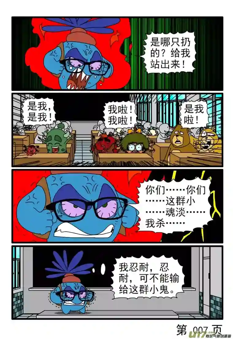 呆呆和瓜瓜上课