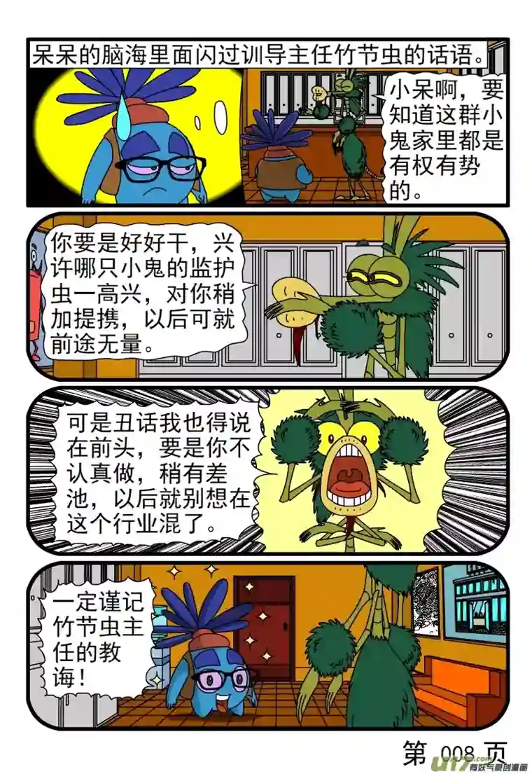 呆呆和瓜瓜上课