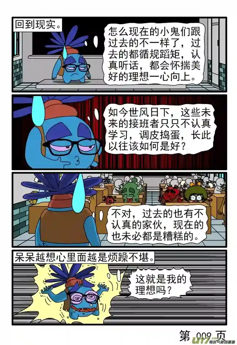 呆呆和瓜瓜上课