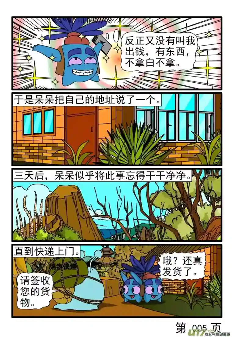 呆呆和瓜瓜手机诈骗陷阱（一）