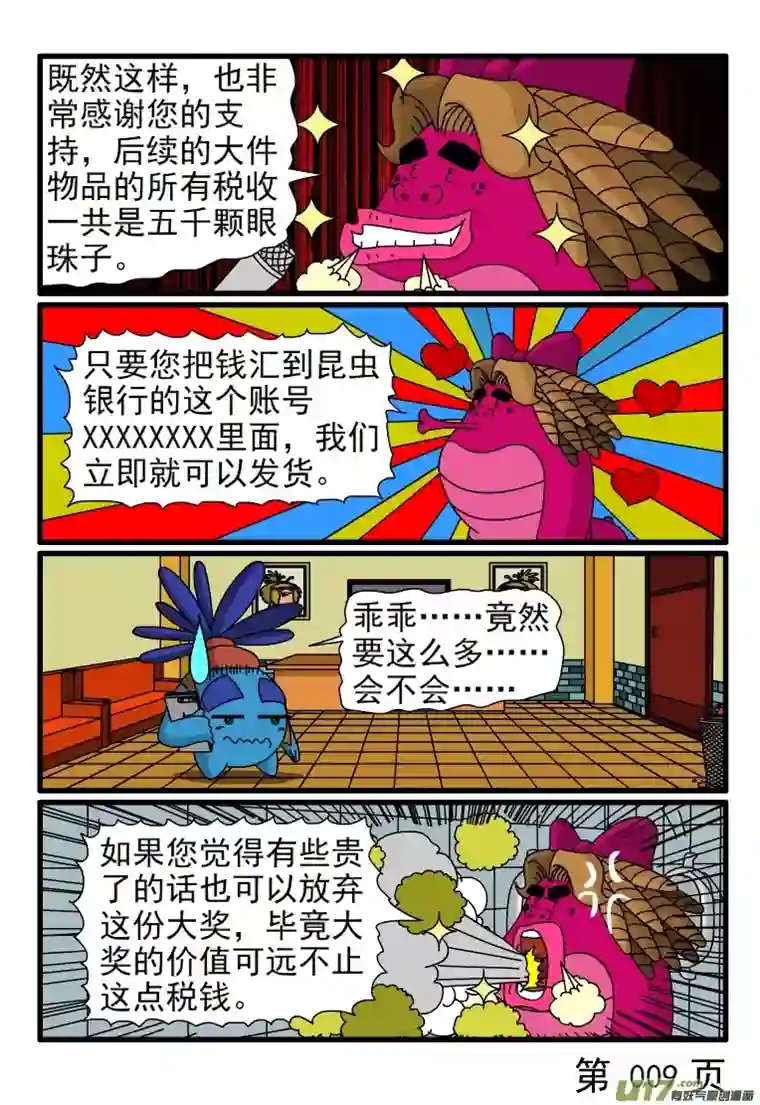 呆呆和瓜瓜手机诈骗陷阱（二）