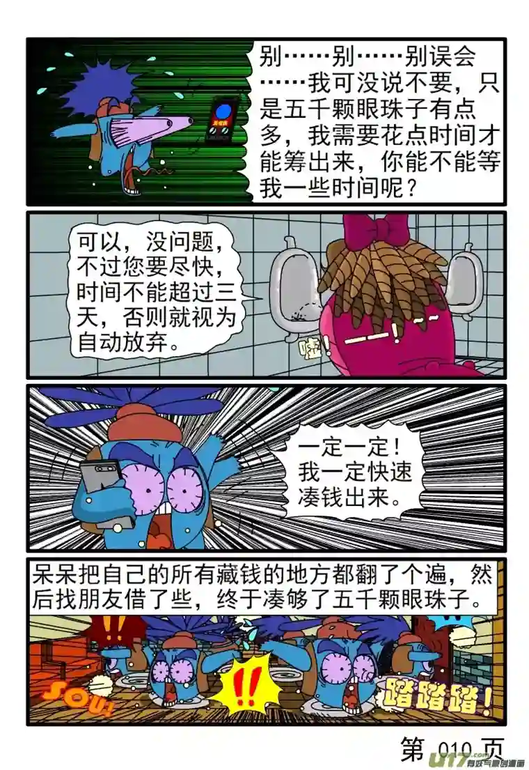 呆呆和瓜瓜手机诈骗陷阱（二）