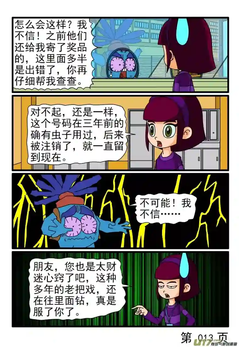 呆呆和瓜瓜手机诈骗陷阱（二）