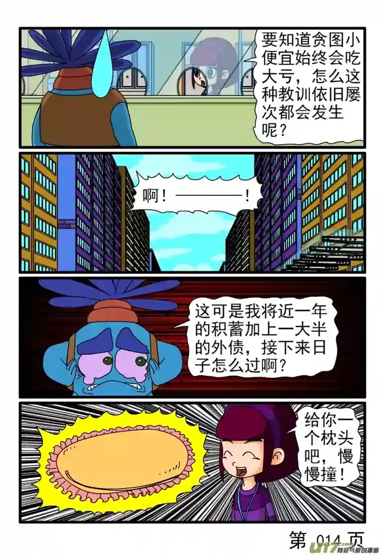 呆呆和瓜瓜手机诈骗陷阱（二）