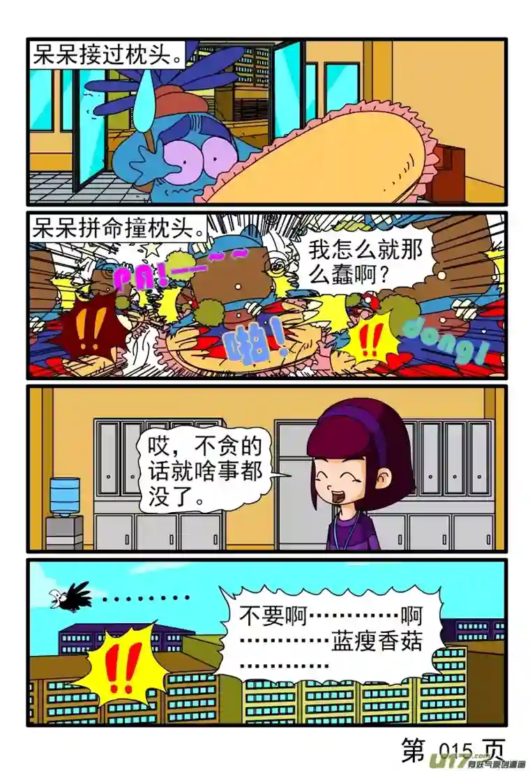 呆呆和瓜瓜手机诈骗陷阱（二）