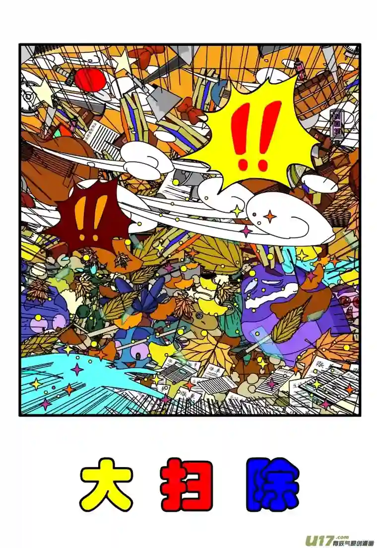 呆呆和瓜瓜大扫除