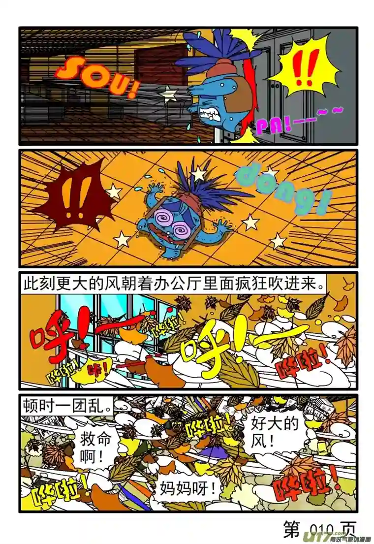 呆呆和瓜瓜大扫除