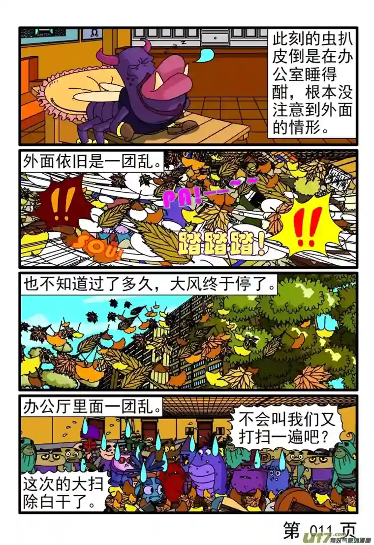 呆呆和瓜瓜大扫除