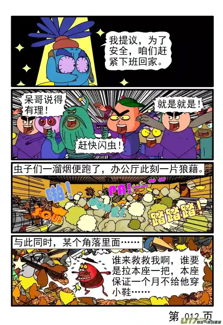 呆呆和瓜瓜大扫除