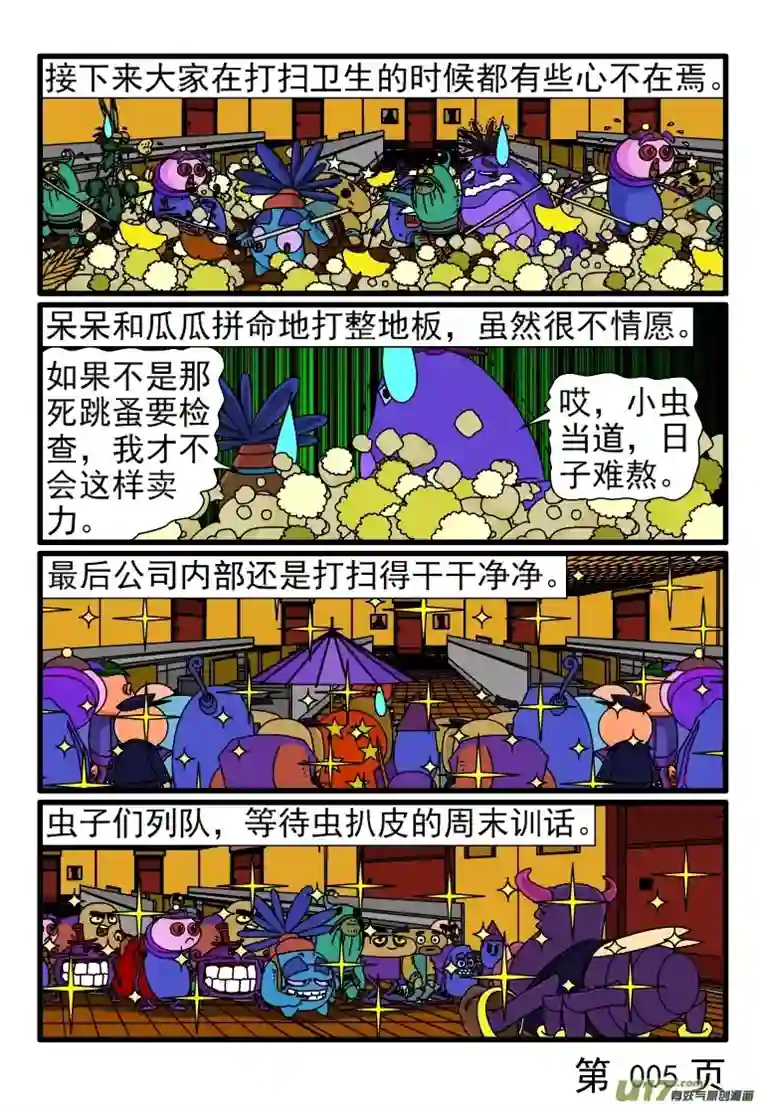 呆呆和瓜瓜大扫除