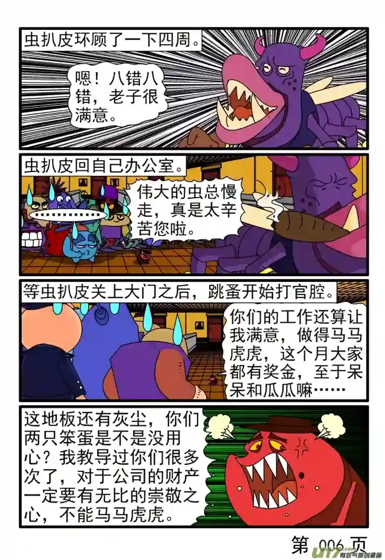 呆呆和瓜瓜大扫除