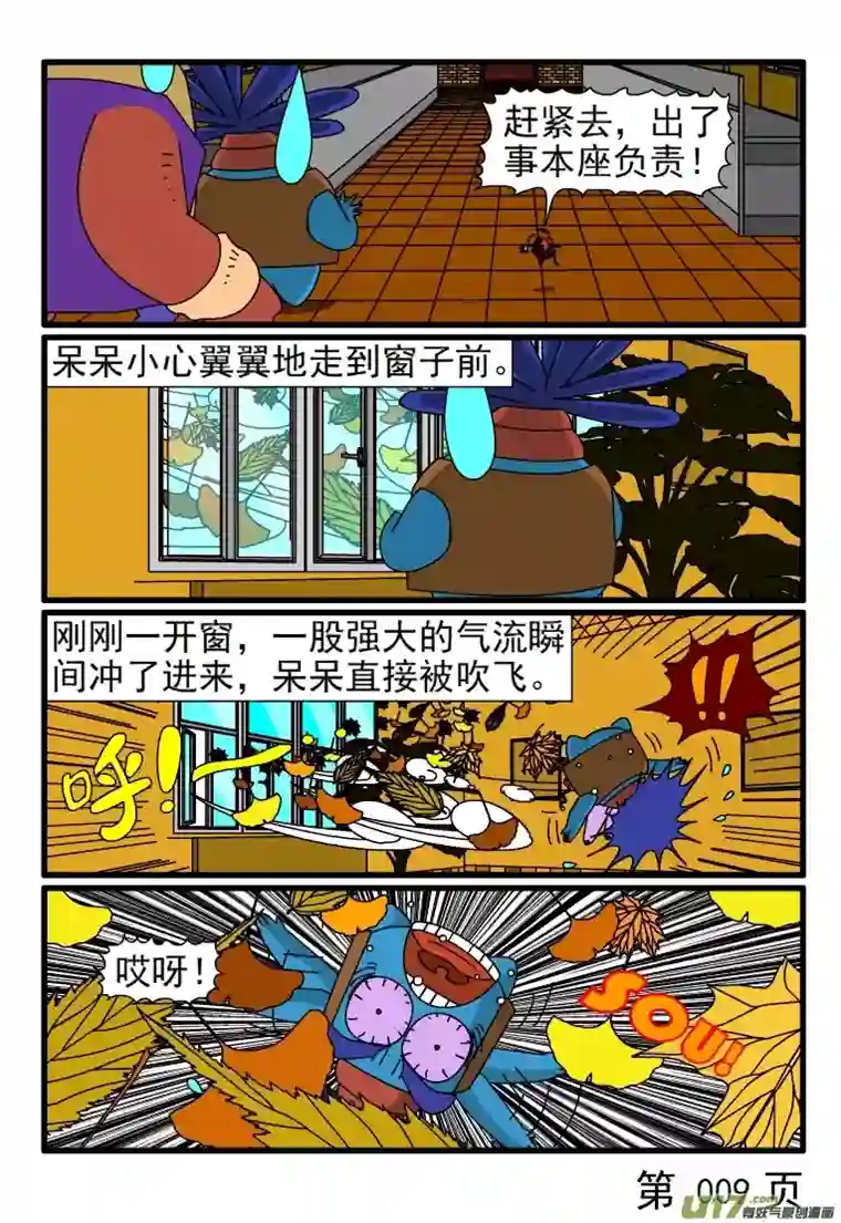 呆呆和瓜瓜大扫除