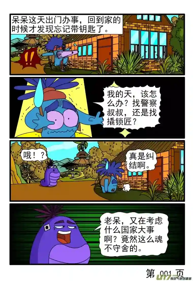 呆呆和瓜瓜门被锁了（一）