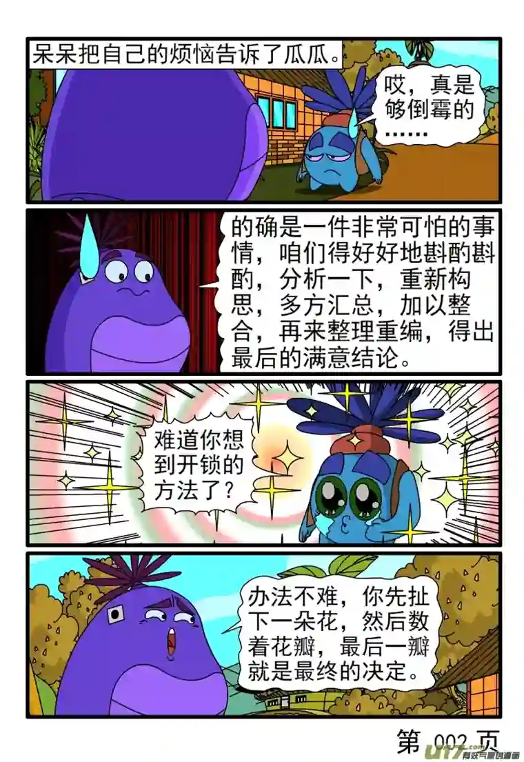 呆呆和瓜瓜门被锁了（一）