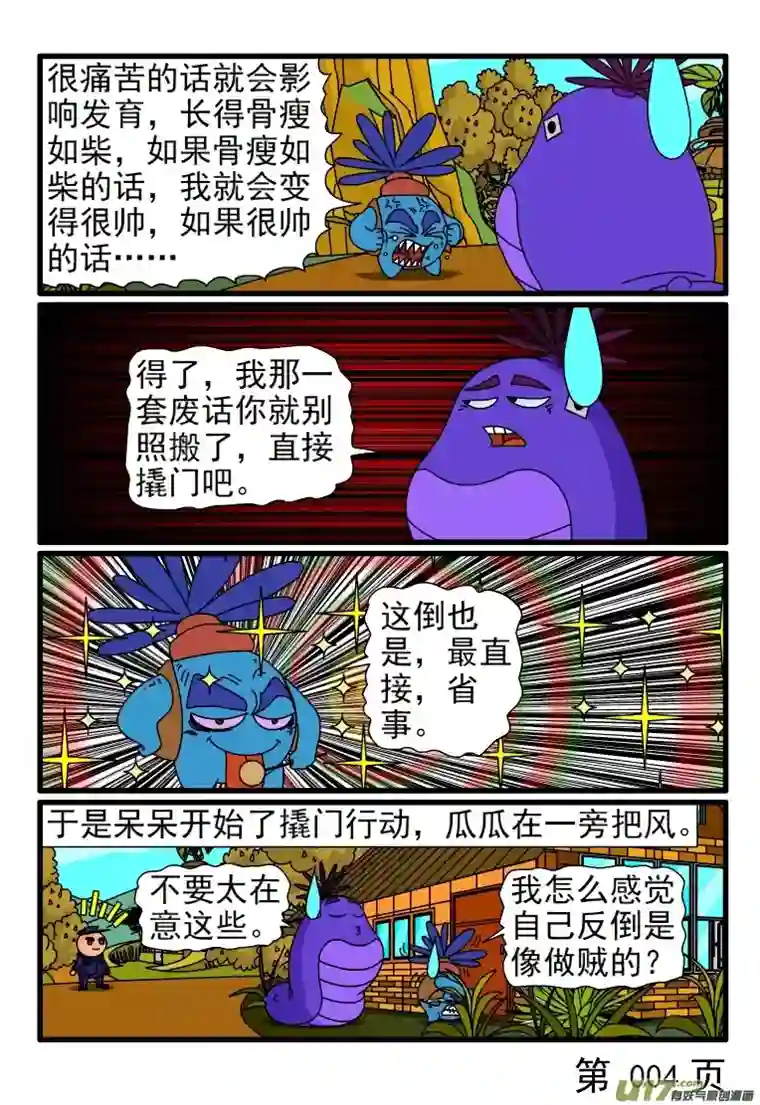 呆呆和瓜瓜门被锁了（一）