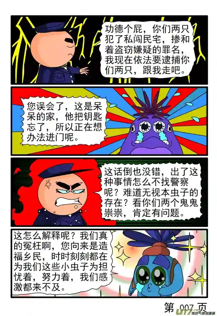 呆呆和瓜瓜门被锁了（一）