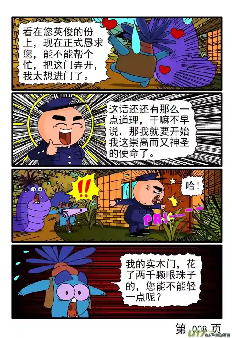 呆呆和瓜瓜门被锁了（二）