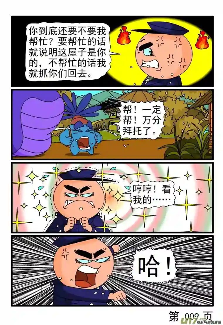 呆呆和瓜瓜门被锁了（二）